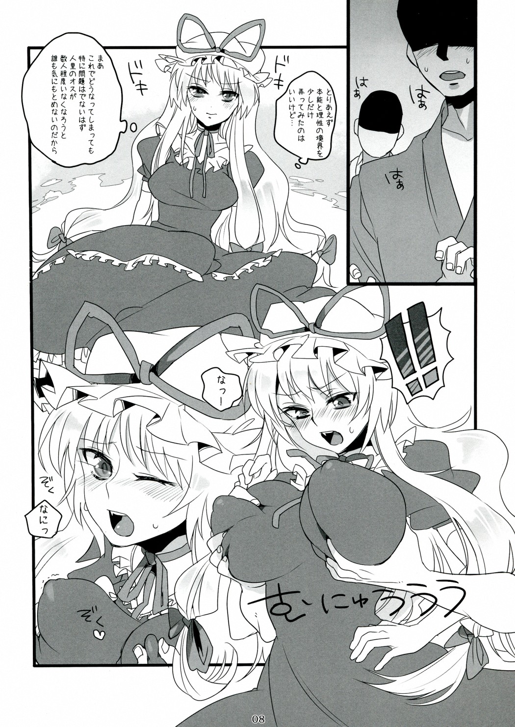 Sukima Youkai no Shiranai Koto page 8 full