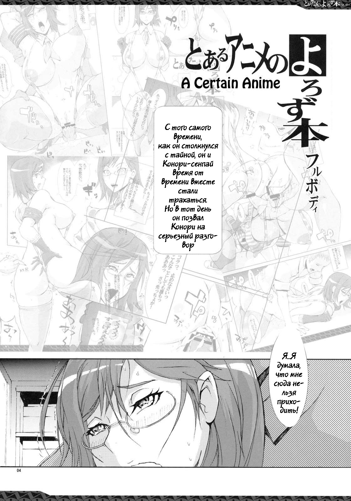 Toaru Anime no Yorozubon Full Body page 3 full