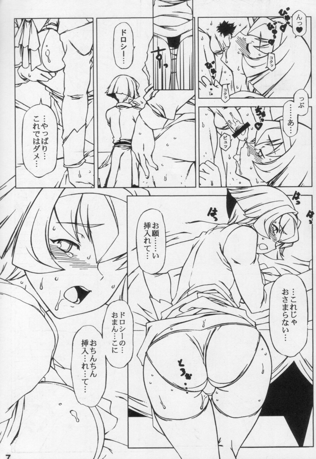 MEMORY WITHIN A MEMORY Junbigou page 6 full