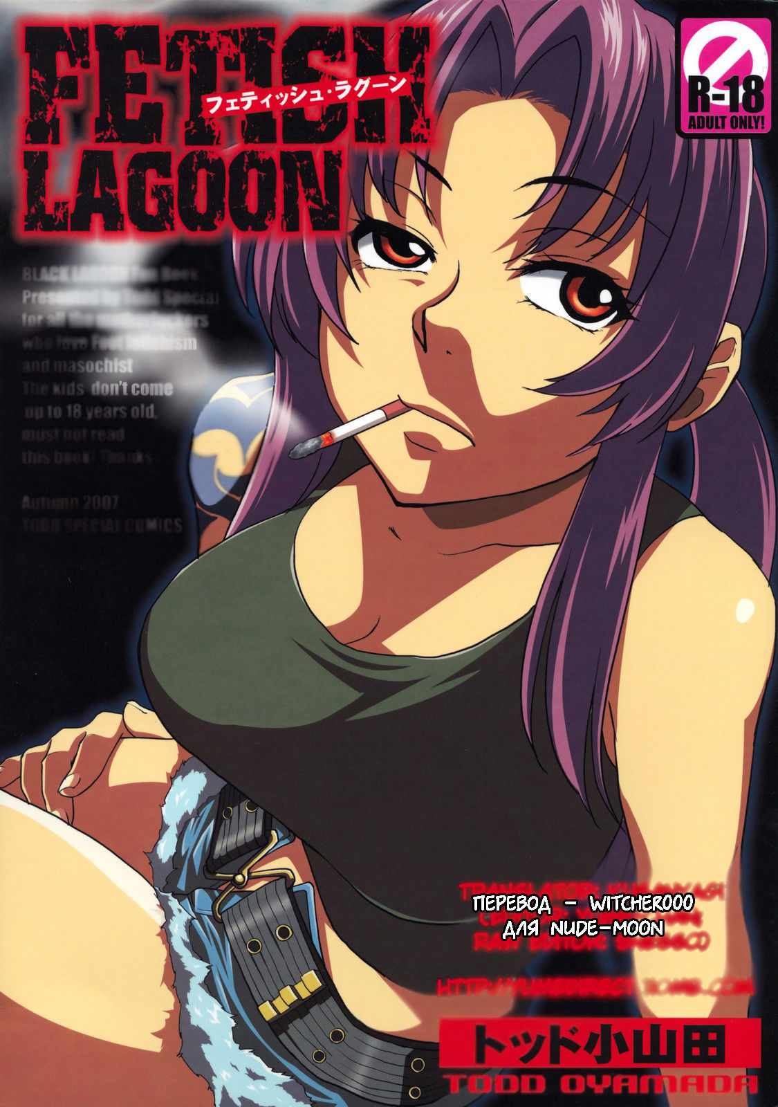 FETISH LAGOON page 1 full