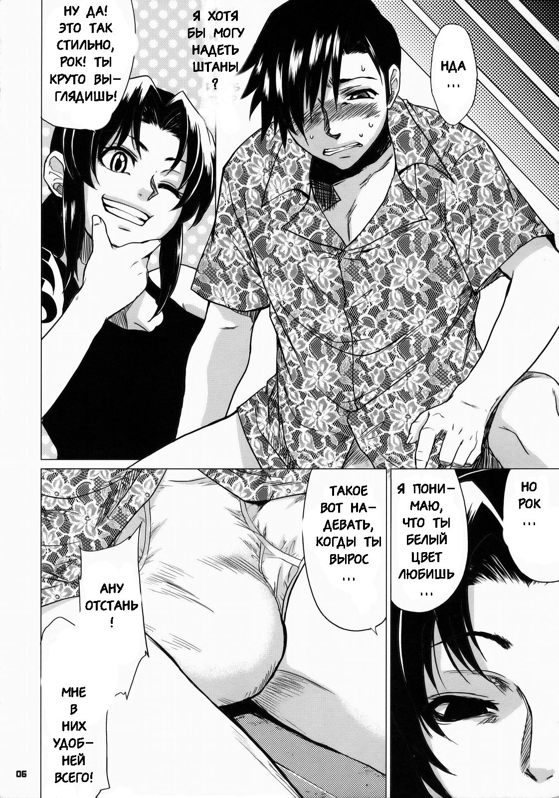 FETISH LAGOON page 3 full