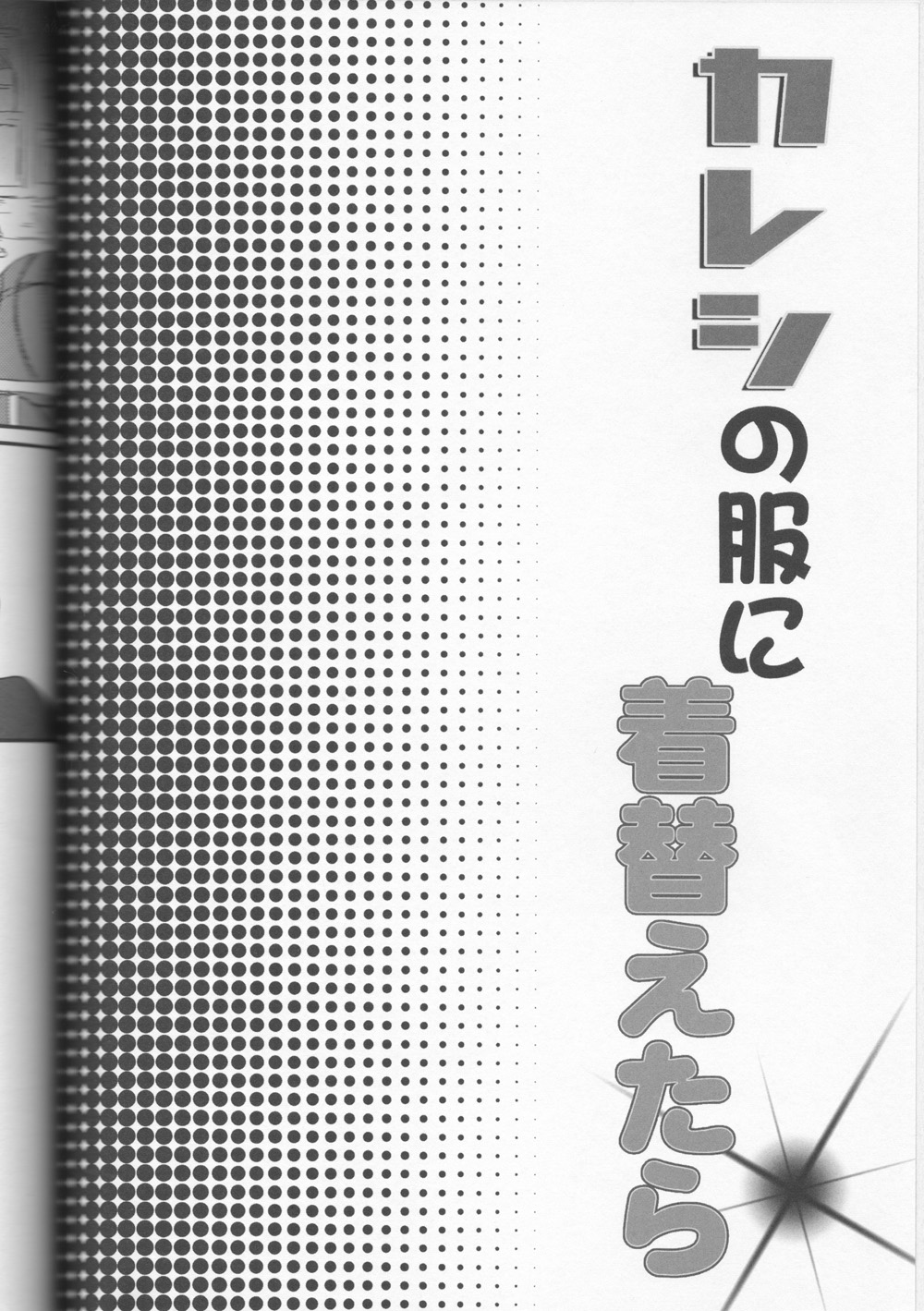 Gyaku Karefuku! page 3 full