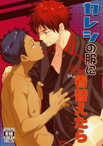 [cccheese (Mitsuki Sakura, Hanato)] Gyaku Karefuku! (Kuroko no Basuke) cover