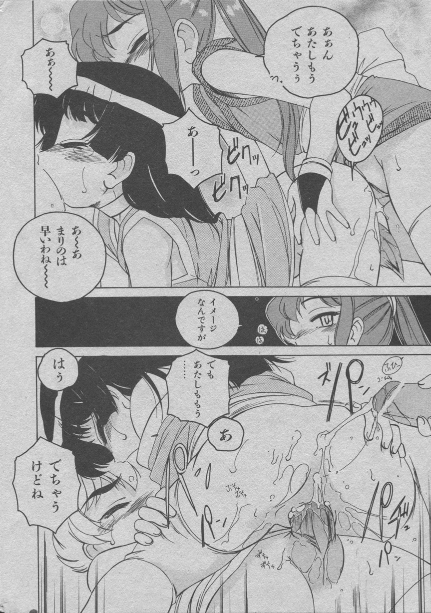 - くの一になりきれなかった少女 page 12 full