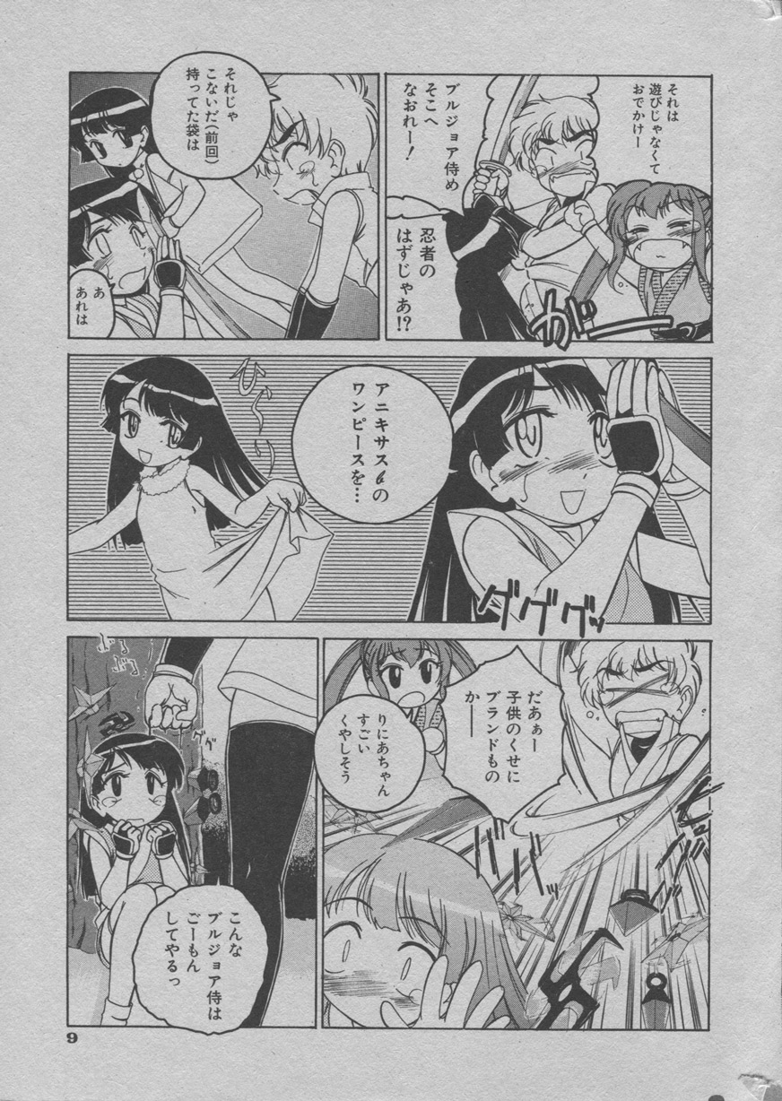 - くの一になりきれなかった少女 page 7 full