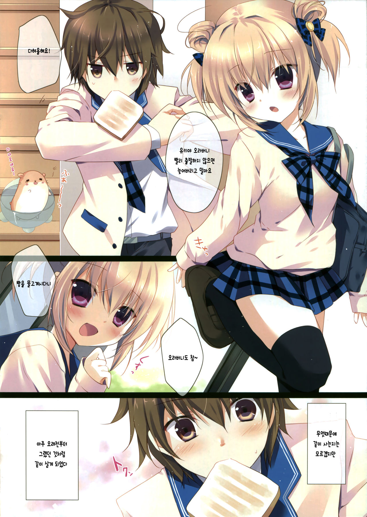 Kyou Kara Chikyuujin no Imouto ni Narimashita. page 4 full