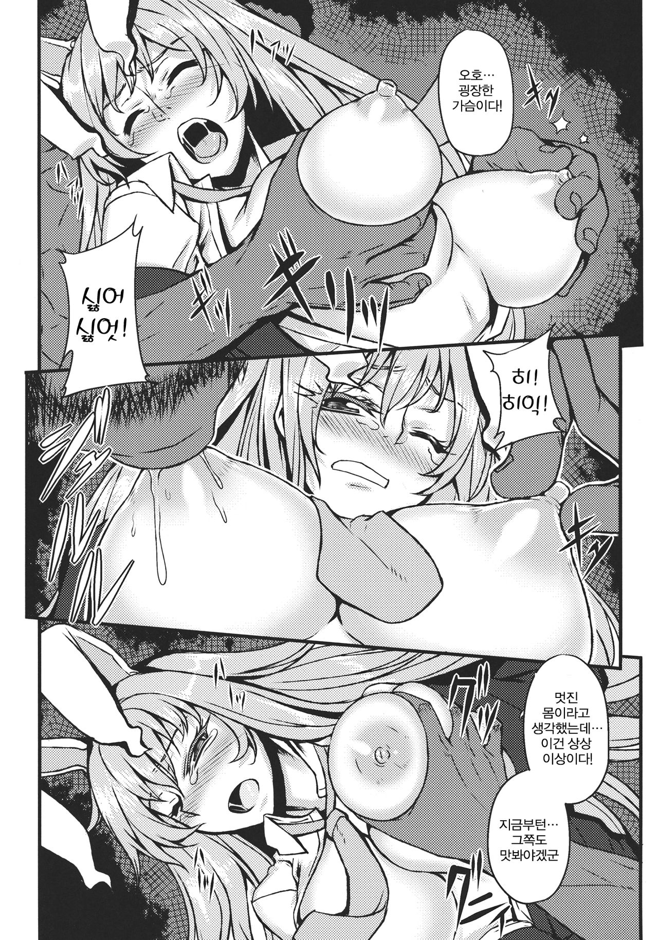 Shigyaku Gensoukyou ~Reisen Udongein Inaba~ page 8 full
