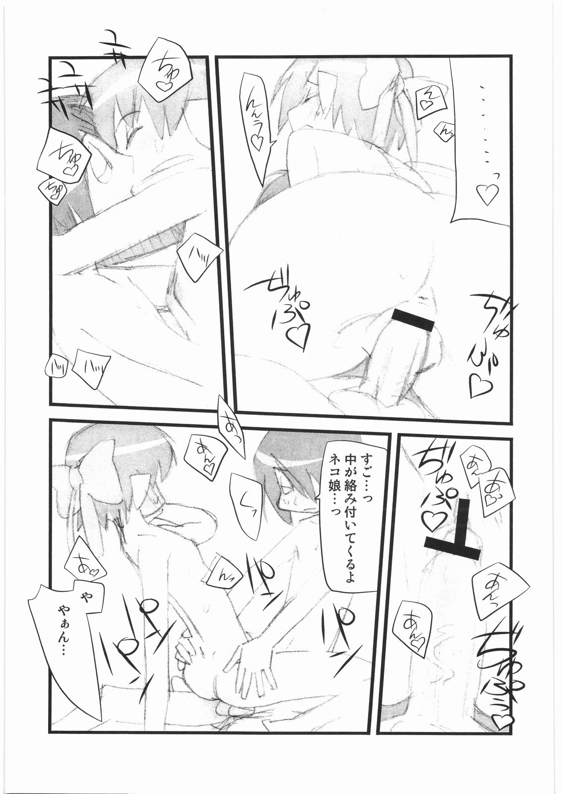 Shunkashuutou vol. 11 Neko Kan page 12 full