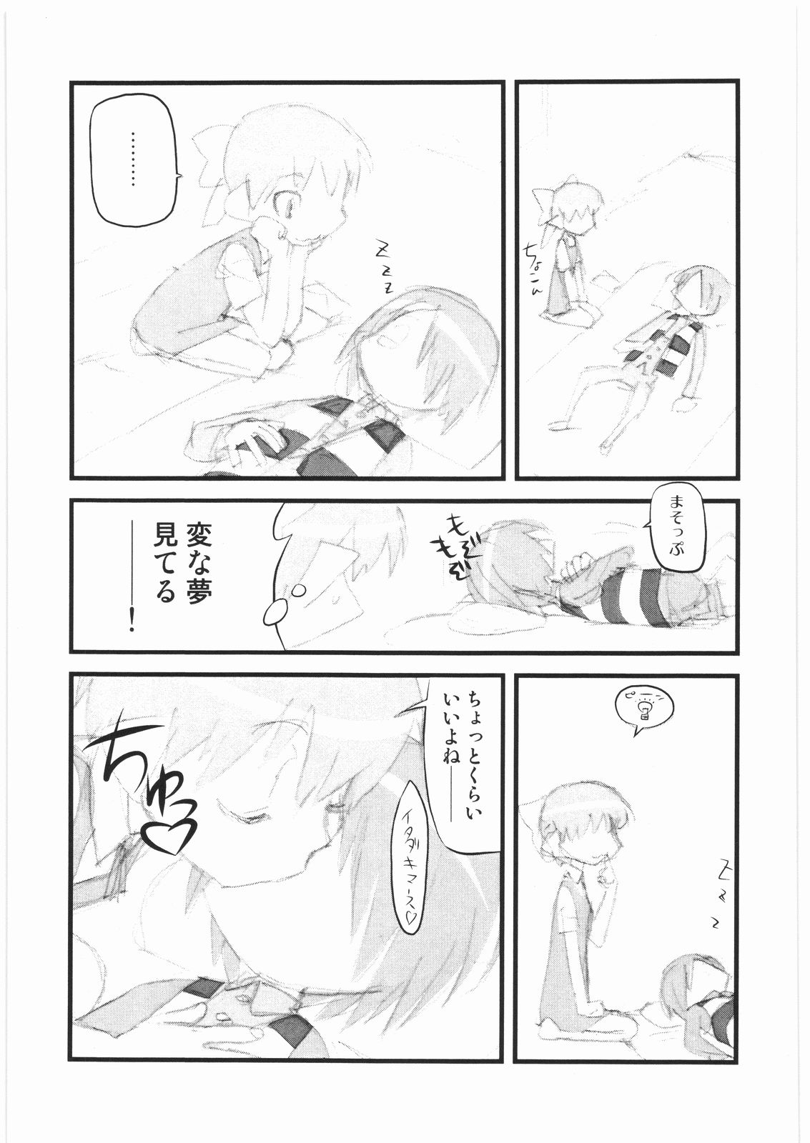 Shunkashuutou vol. 11 Neko Kan page 4 full