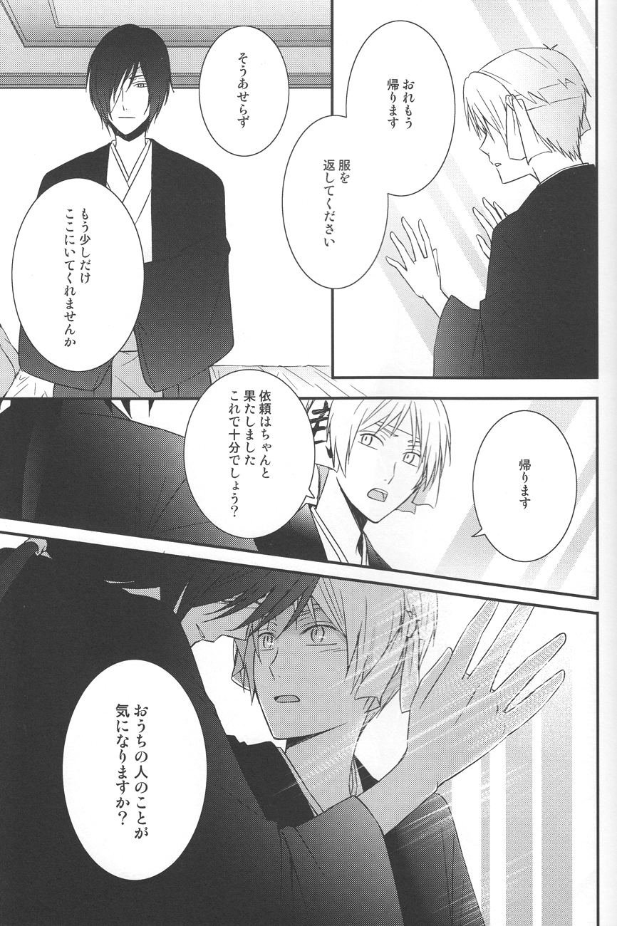 Shiki Gokko page 12 full