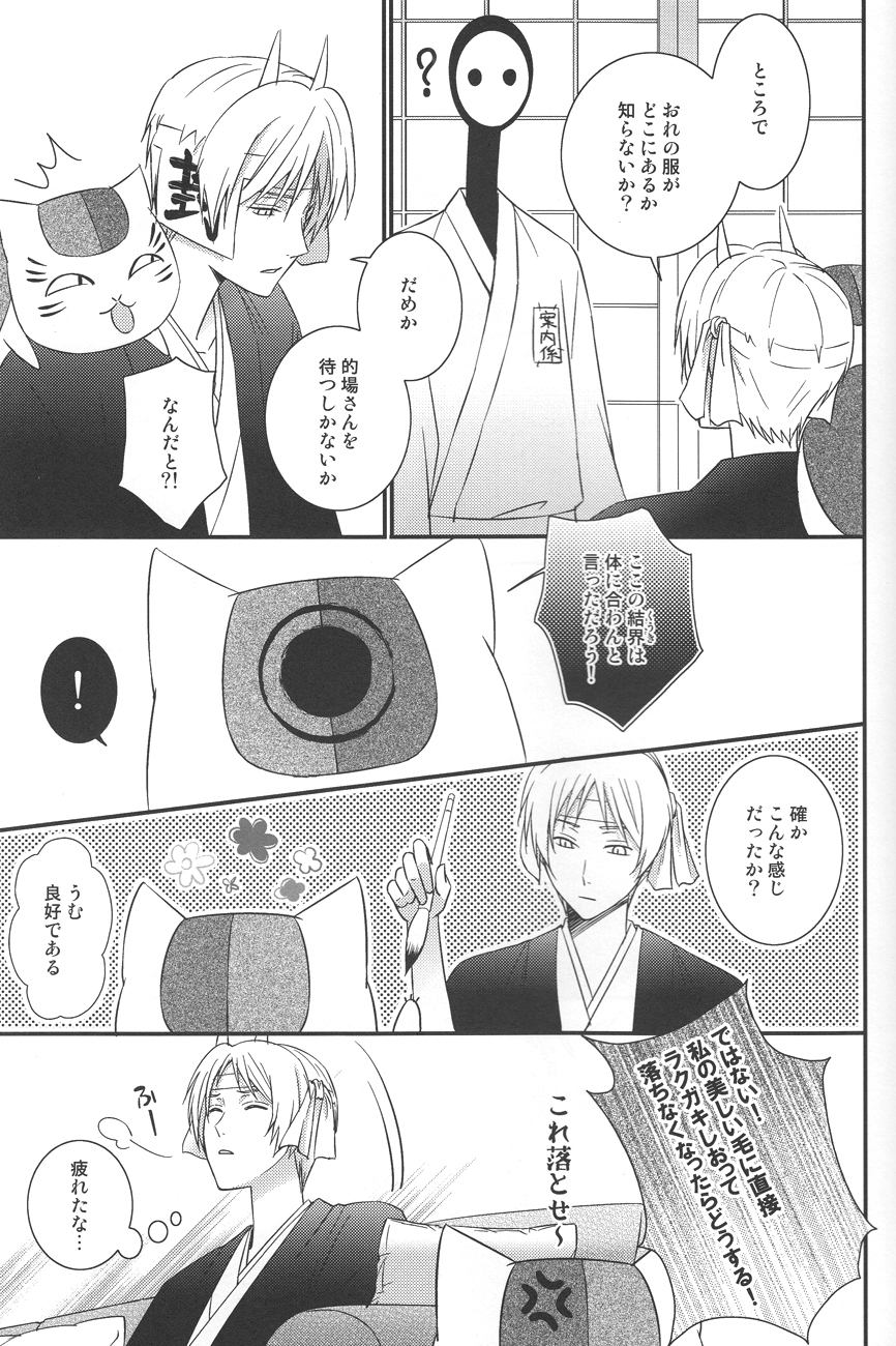 Shiki Gokko page 6 full
