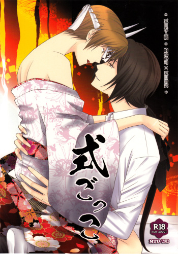 (HaruCC17) [MTD (Rei)] Shiki Gokko (Natsume's Book of Friends) cover