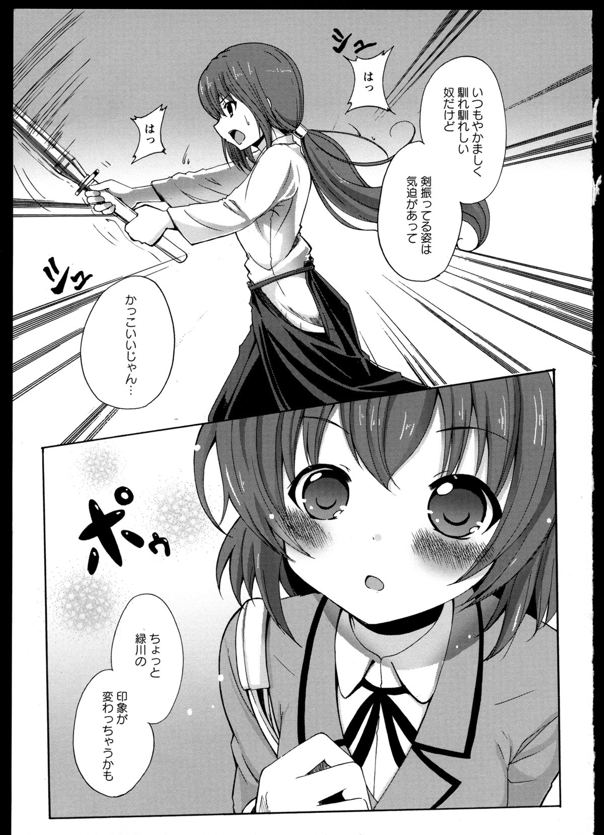 Yuri Koi Volume 2 page 12 full