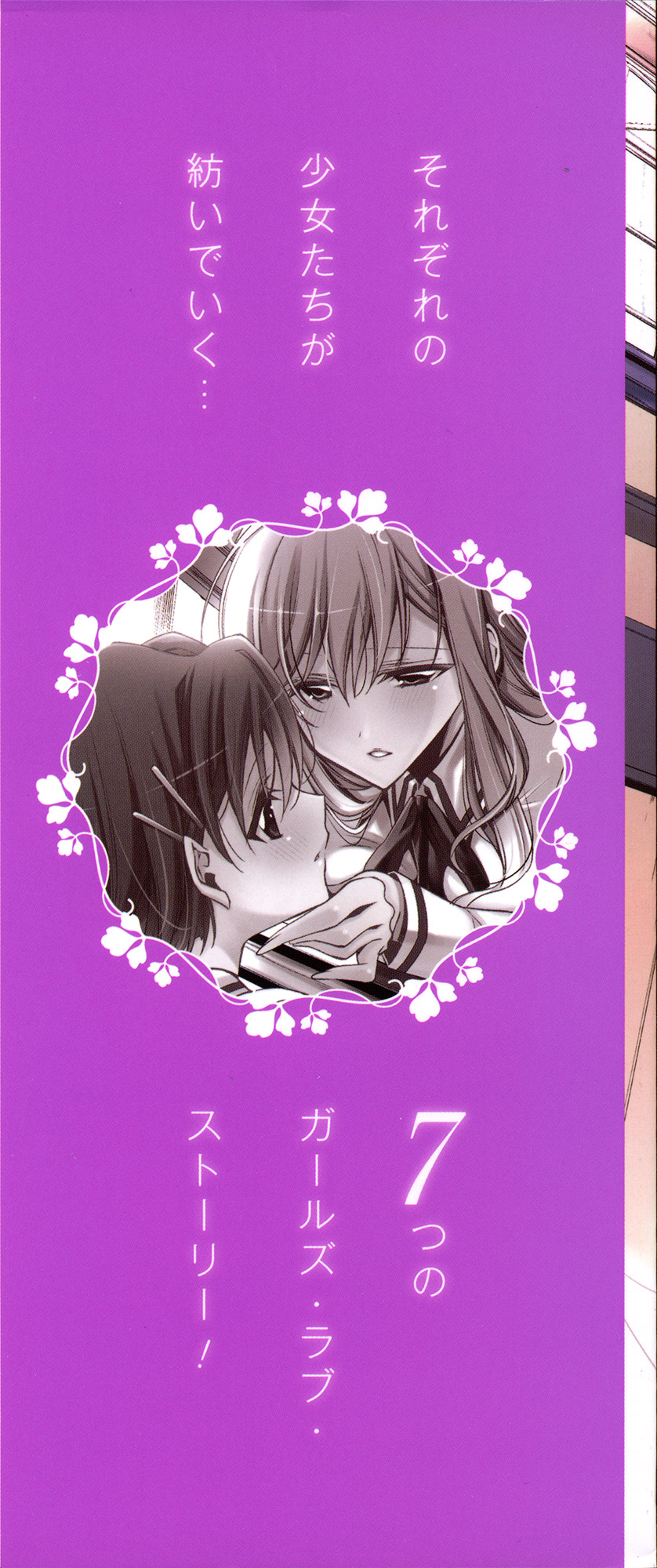 Yuri Koi Volume 2 page 3 full