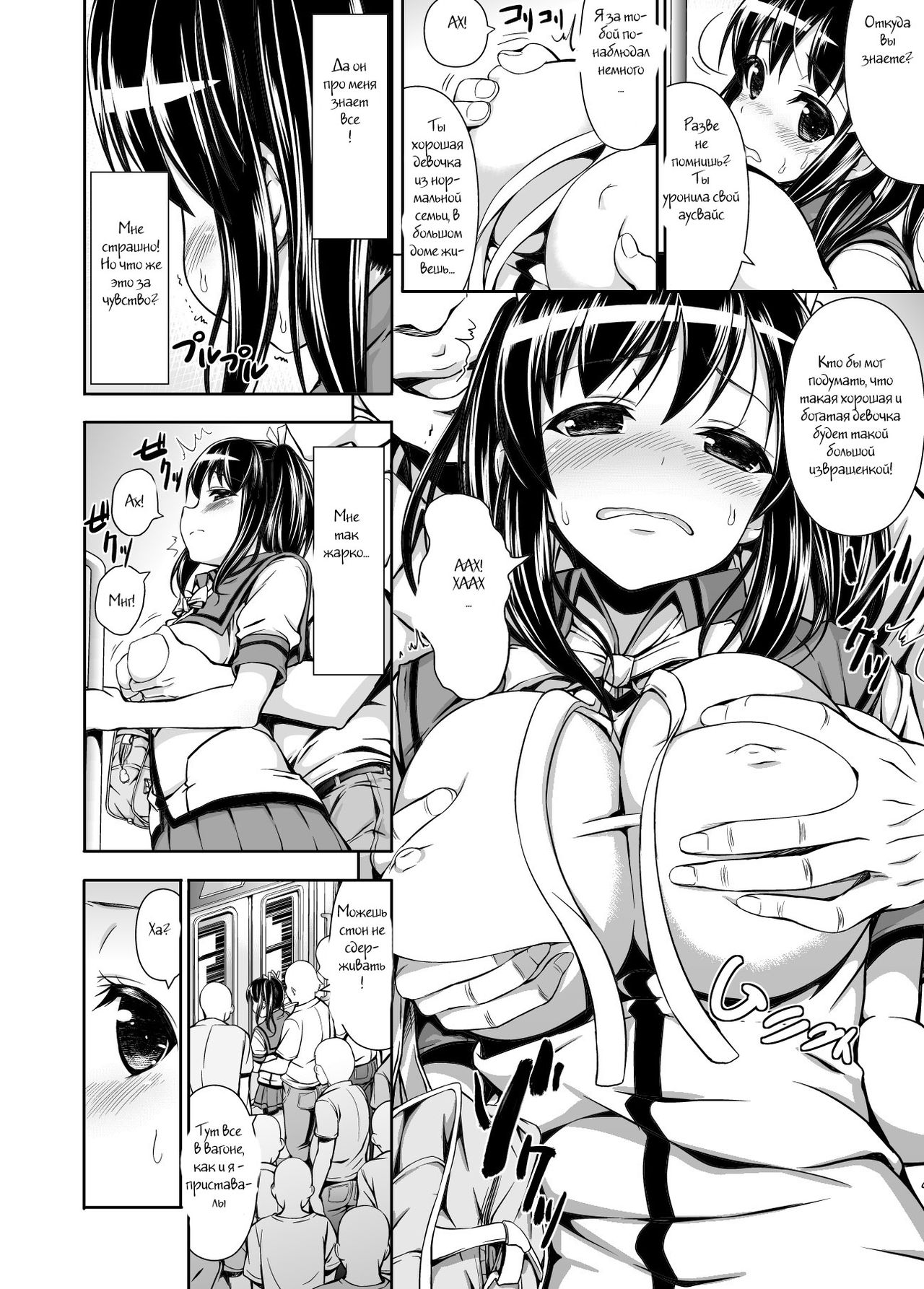 Chikan Tousui page 11 full