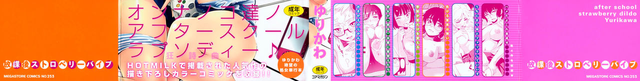 Houkago Strawberry Vibe - After School Strawberry Dildo | Dildo Fresa Después de Clases  =P666HF= page 2 full