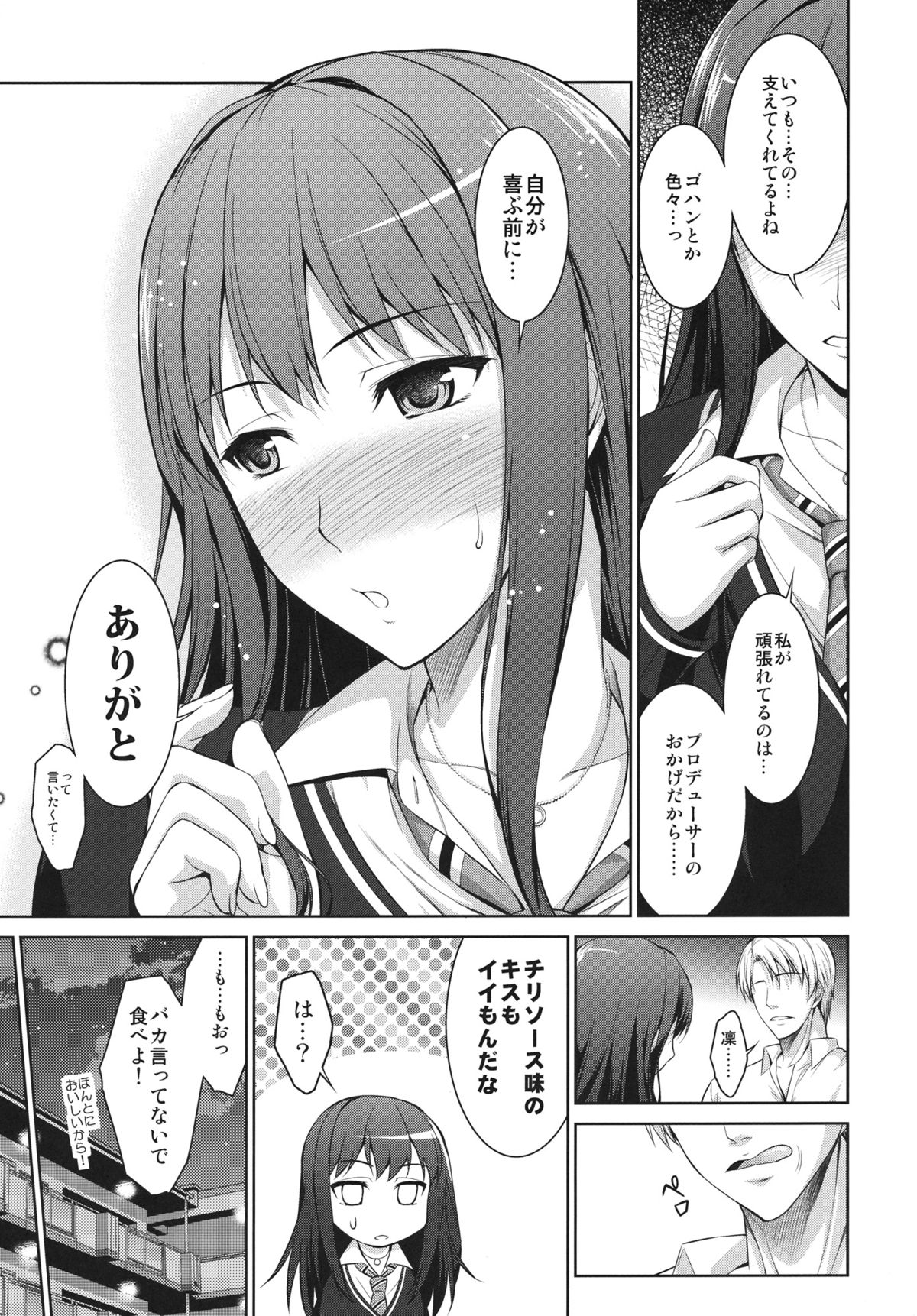 Ore to Shiburin to One Room page 9 full