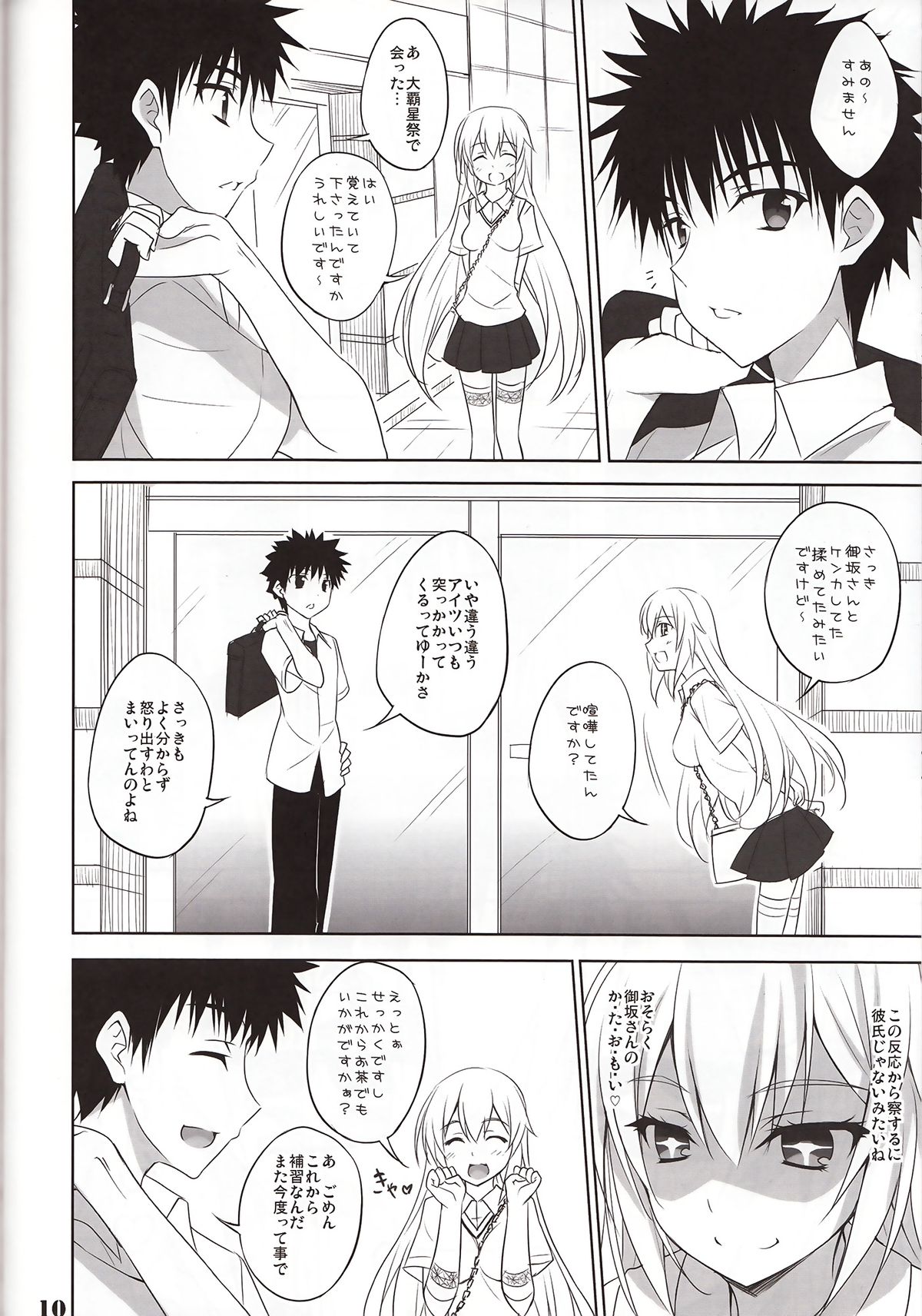 Toaru Shokuhou no Frustration page 9 full