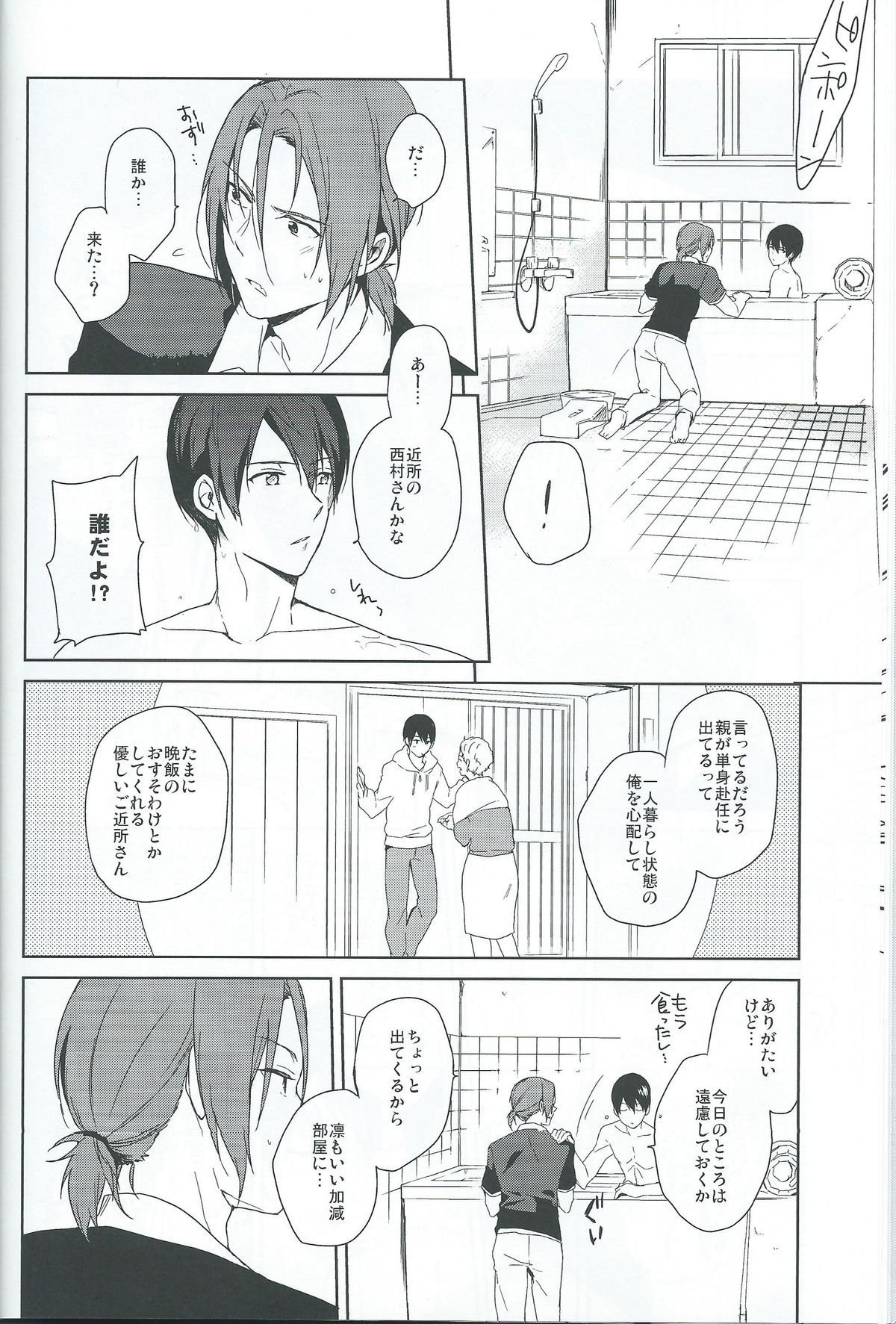 Asobi ni ikuyo! page 11 full