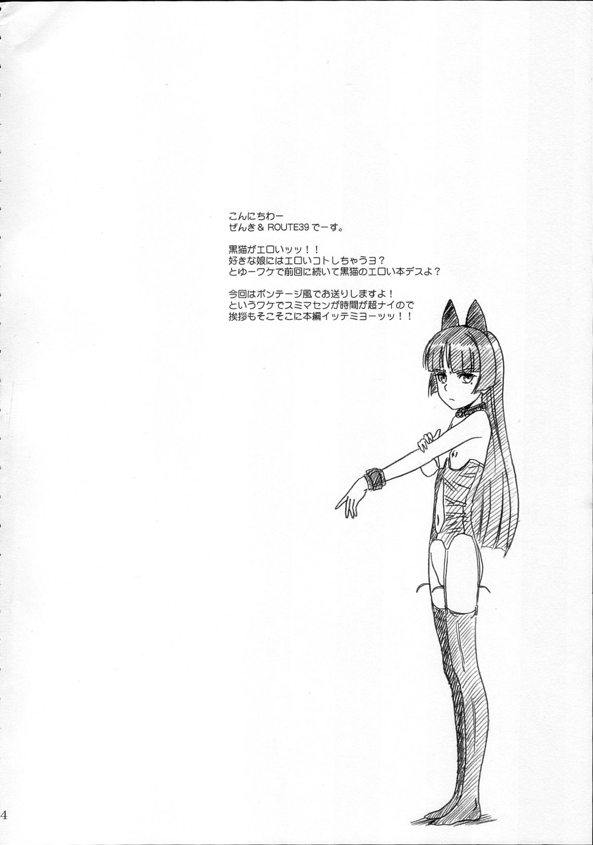 Kuroneko-san Hontou ni Abunai yo. 3 page 3 full