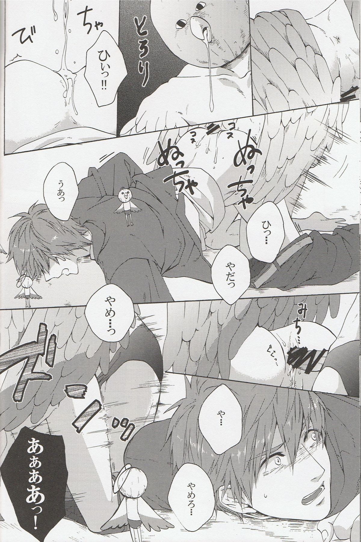 Furikaereba Iwatobi-chan page 11 full