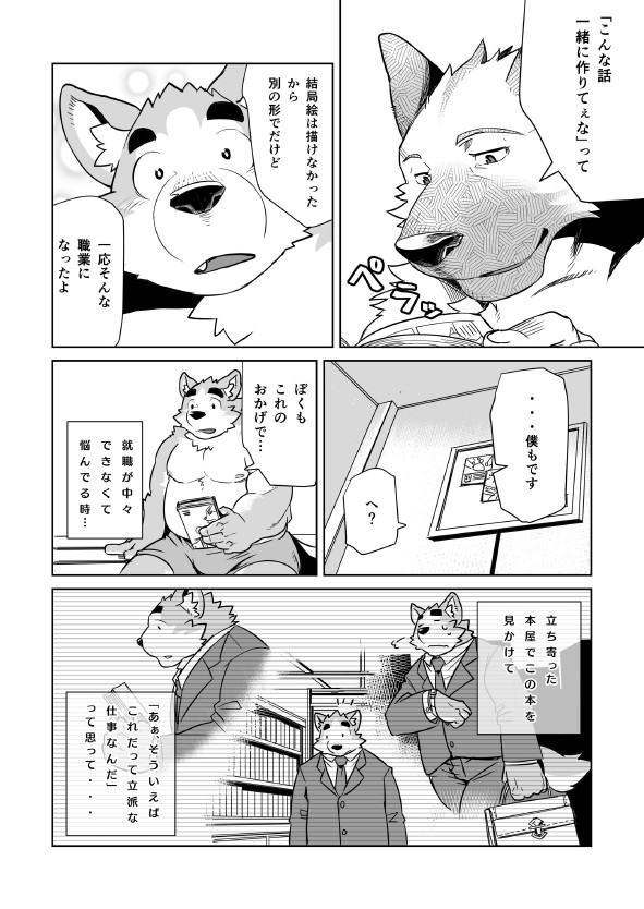 Shiroi-kun no Shakai Kengaku page 11 full
