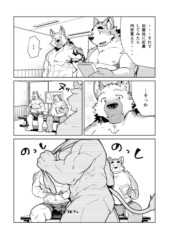 Shiroi-kun no Shakai Kengaku page 12 full