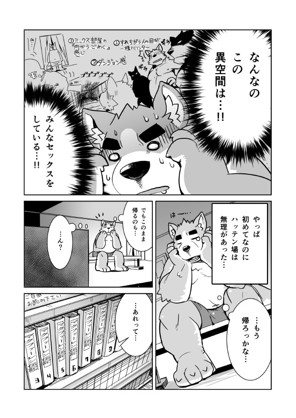 Shiroi-kun no Shakai Kengaku page 6 full