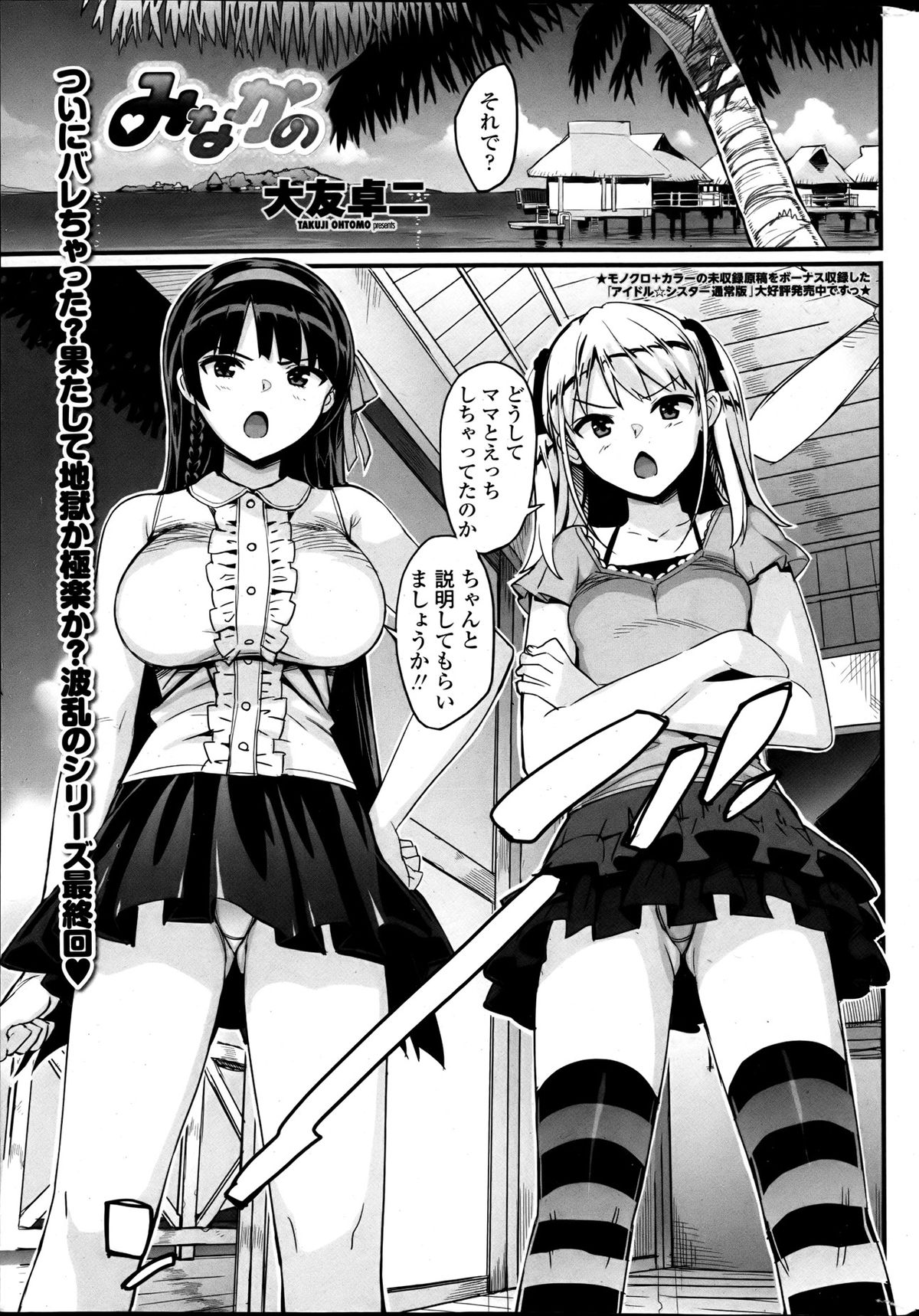 COMIC Penguin Club Sanzokuban 2013-05 page 11 full