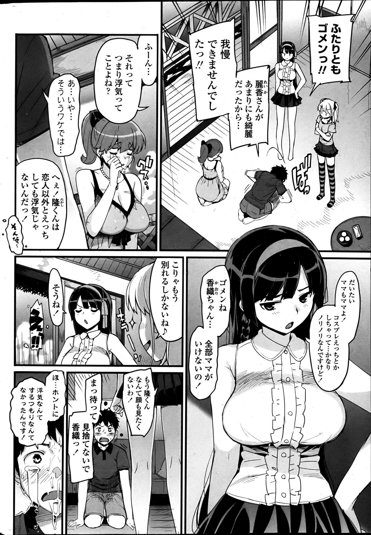 COMIC Penguin Club Sanzokuban 2013-05 page 12 full