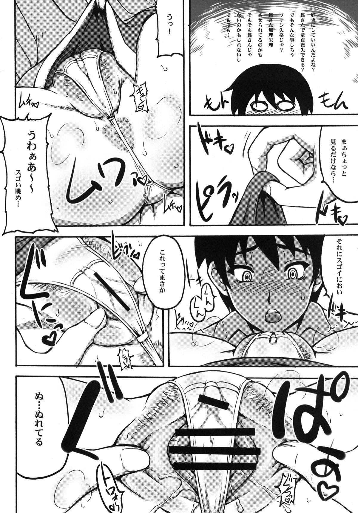 Shiranui Mai Hikoushiki FC Event 2 page 5 full