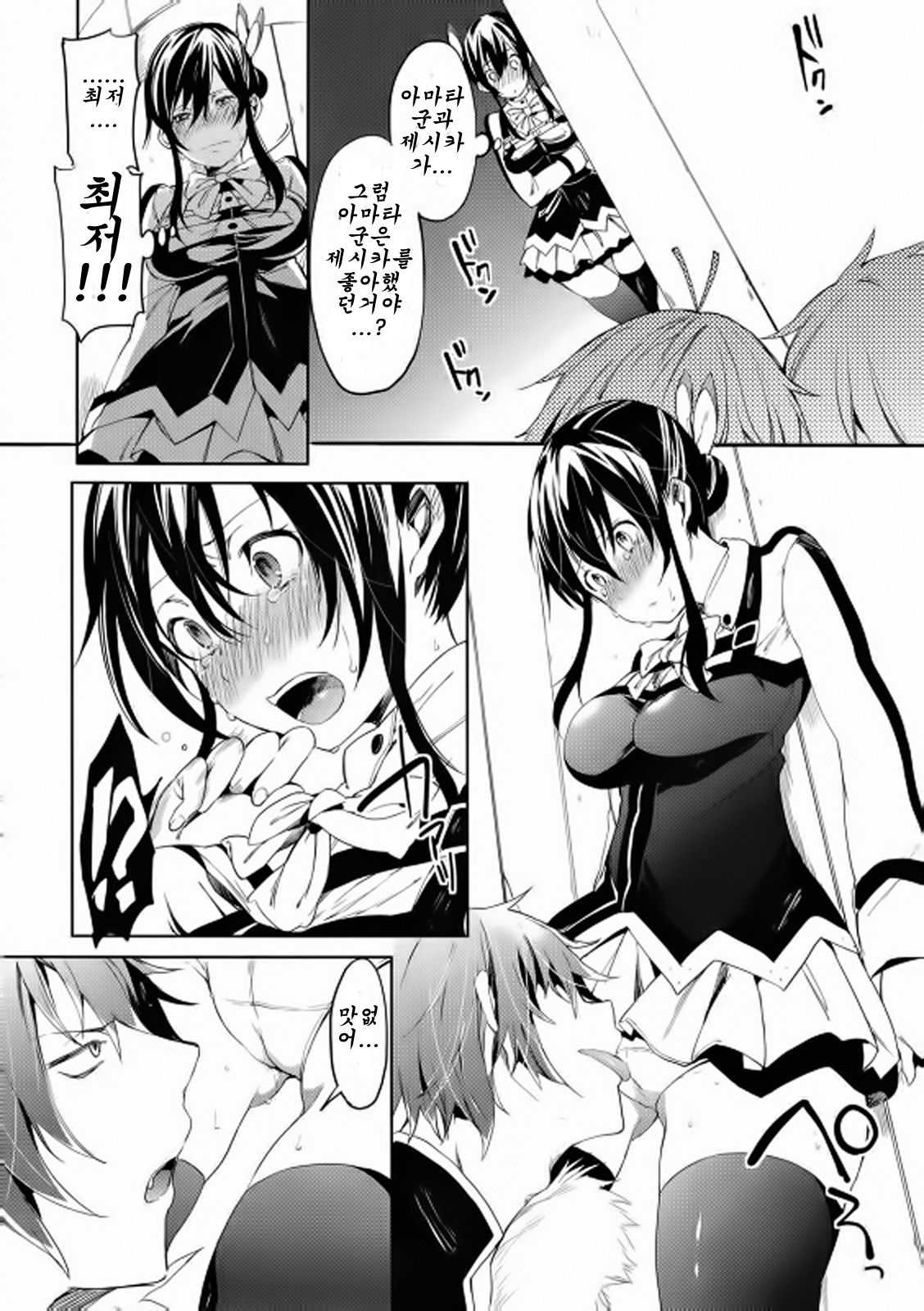 Kimi no Inwa page 11 full