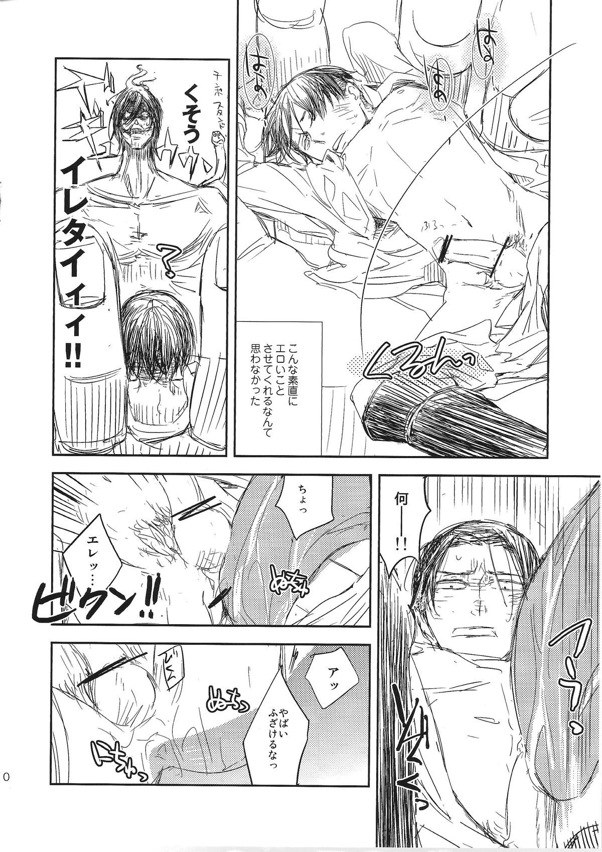 Kyojin to! page 10 full