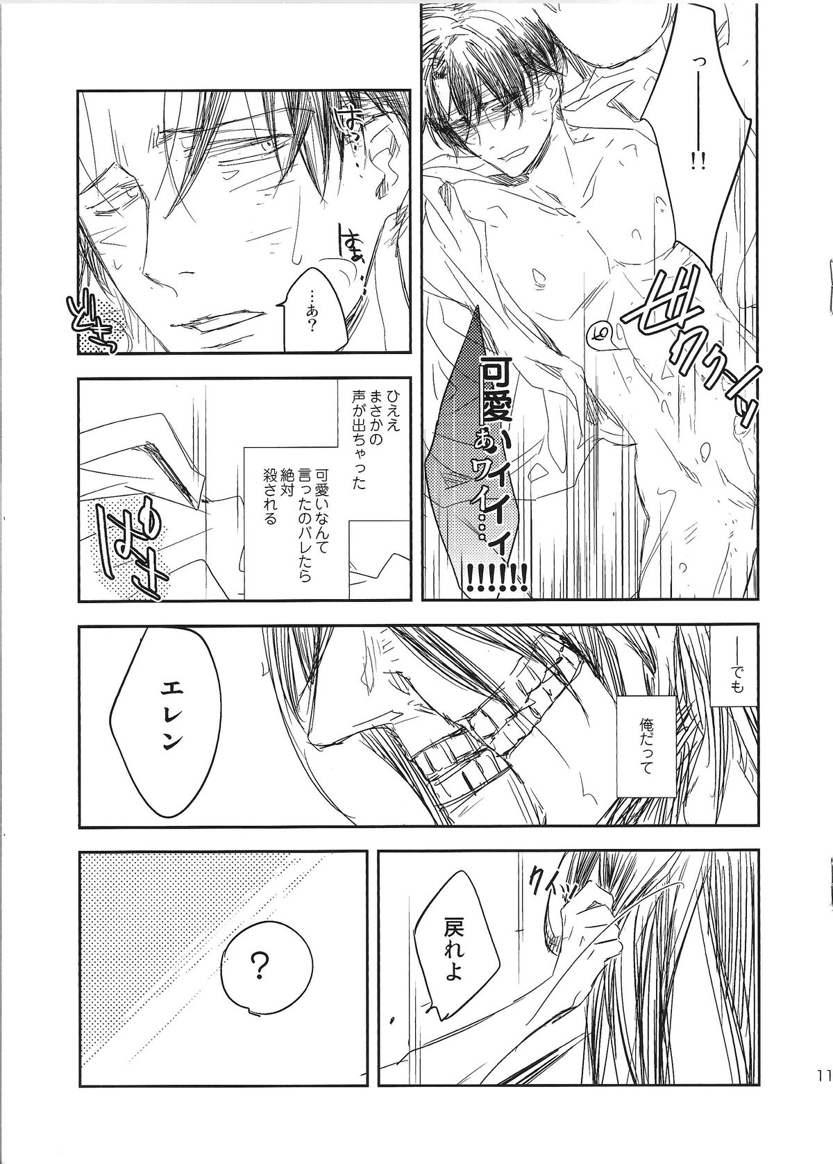 Kyojin to! page 11 full