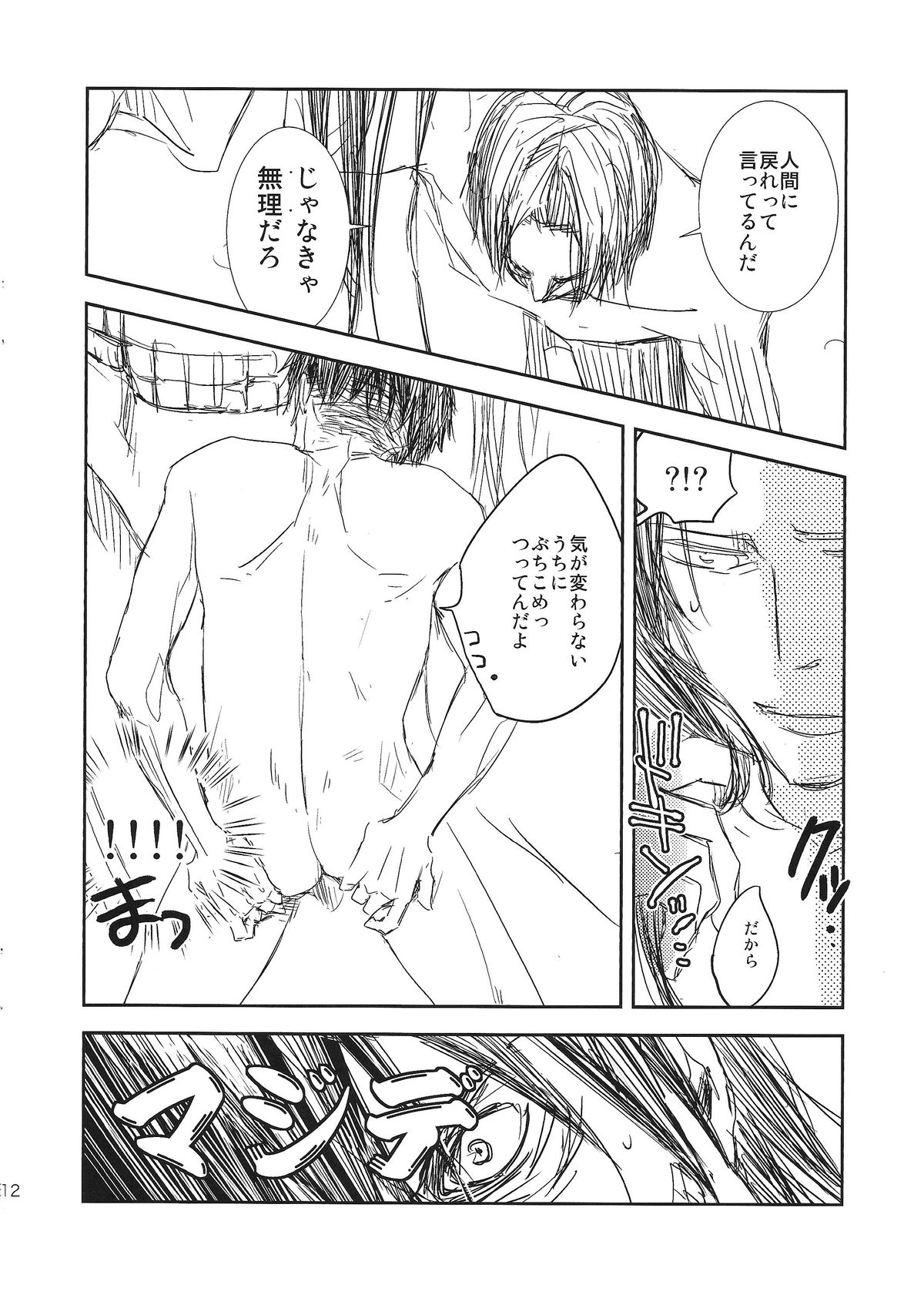 Kyojin to! page 12 full