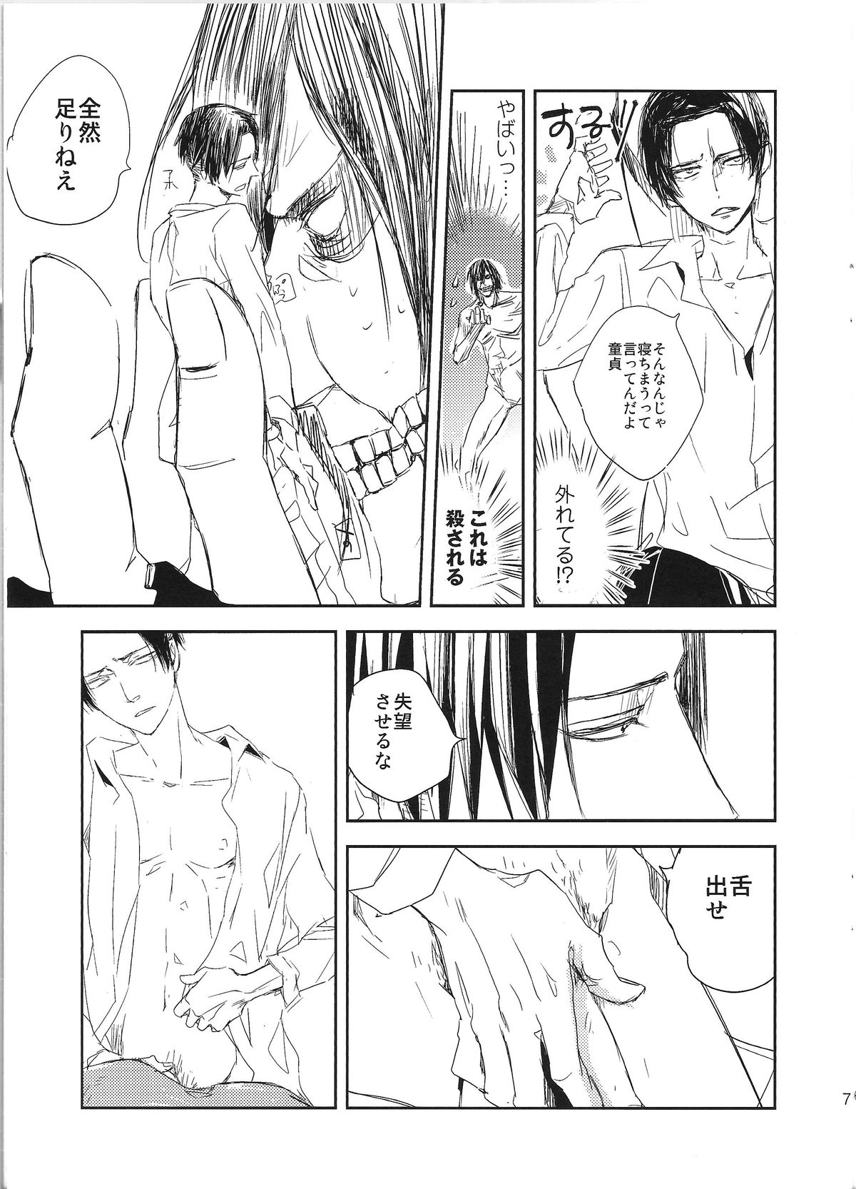 Kyojin to! page 7 full