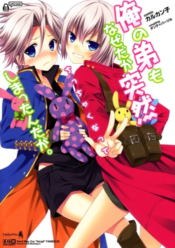 (SPARK8) [Neko Masshigura (Karukanko)] Ore no Otouto mo Naze daka Totsuzen Chicchaku Natte Shimattan daga. | My Younger Brother Also Suddenly Shrank for Some Reason (Devil May Cry) [English] =SW= cover