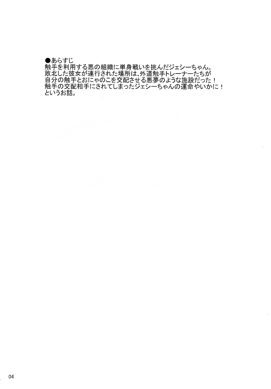 151-piki Shokushu-san Black | Mister 151 Tentacles black page 3 full