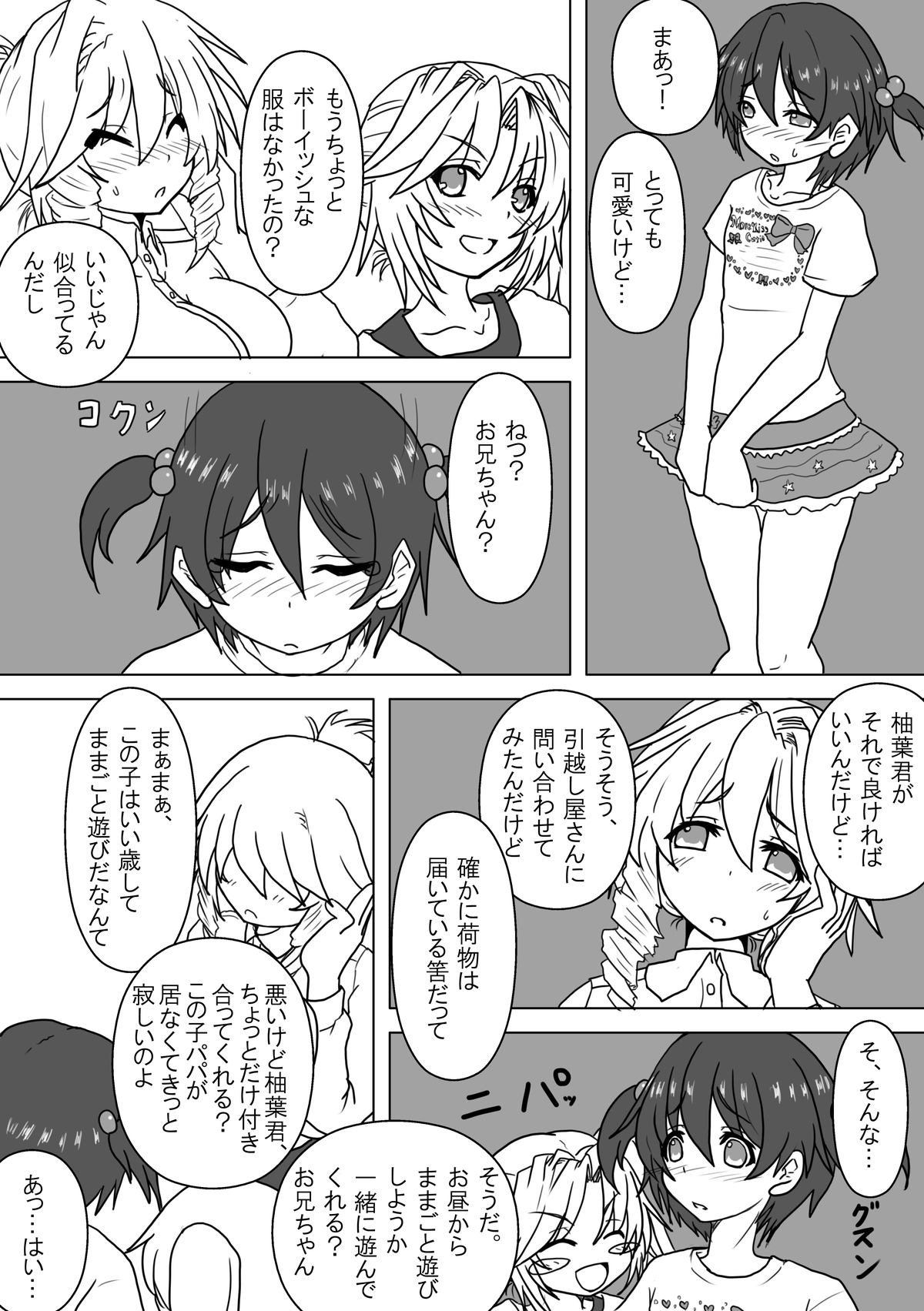 Mei to Omutsu to Imouto ni Sareta Boku page 10 full