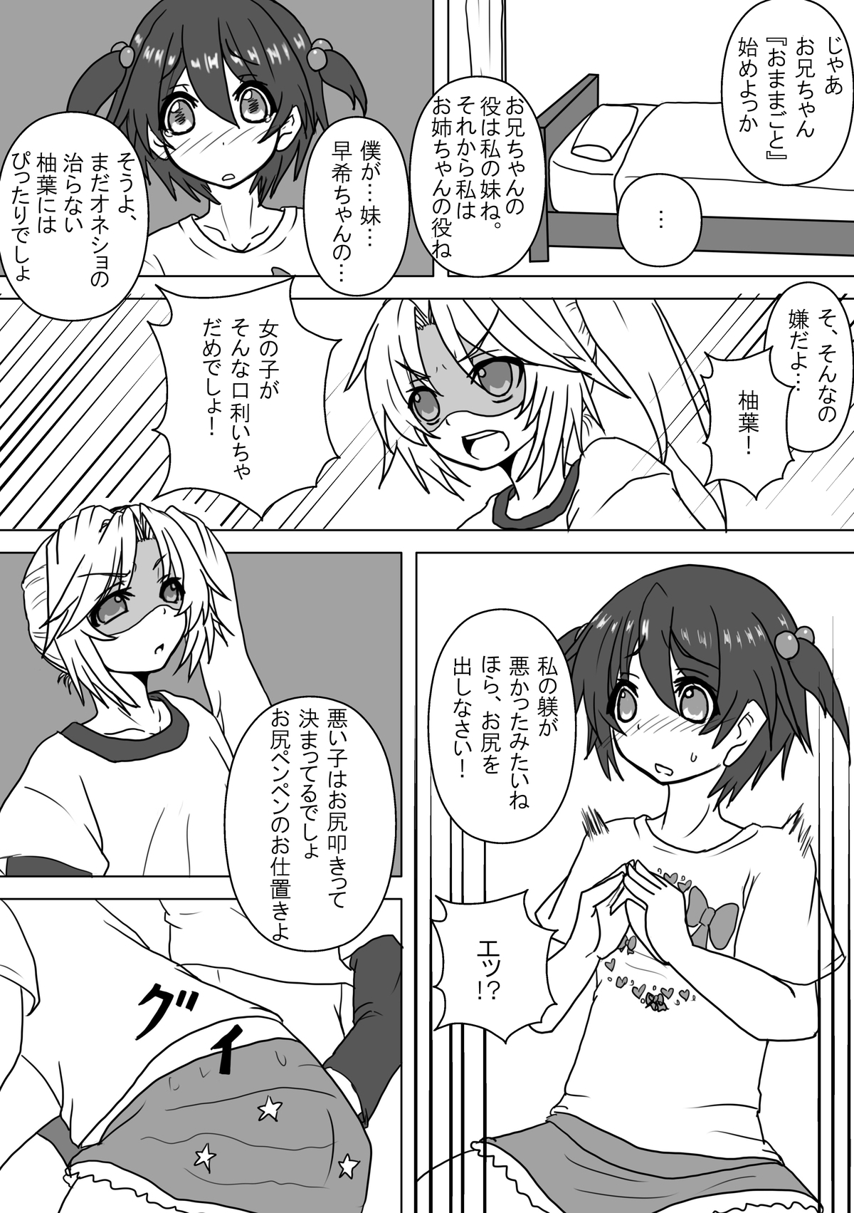 Mei to Omutsu to Imouto ni Sareta Boku page 11 full