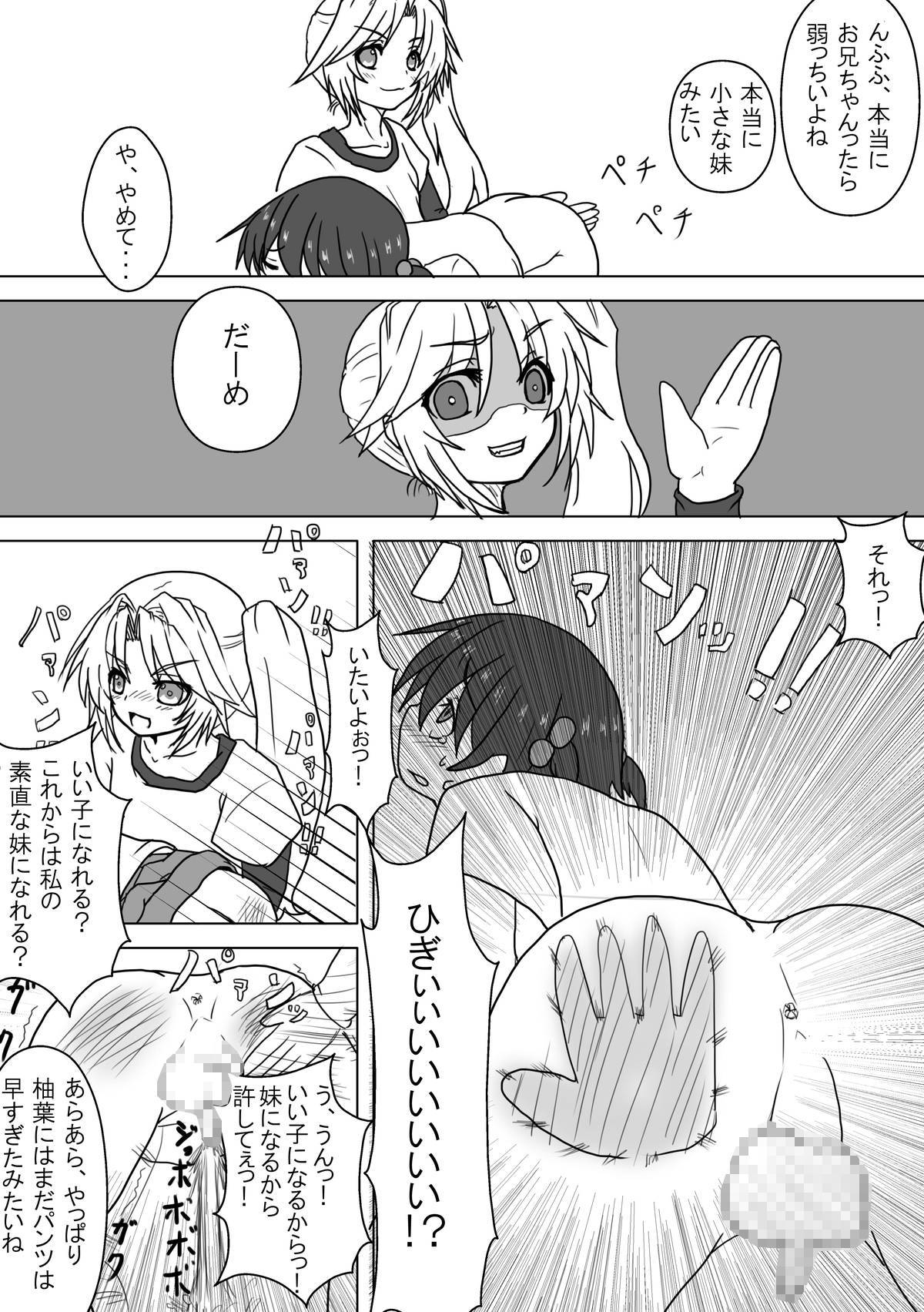 Mei to Omutsu to Imouto ni Sareta Boku page 12 full