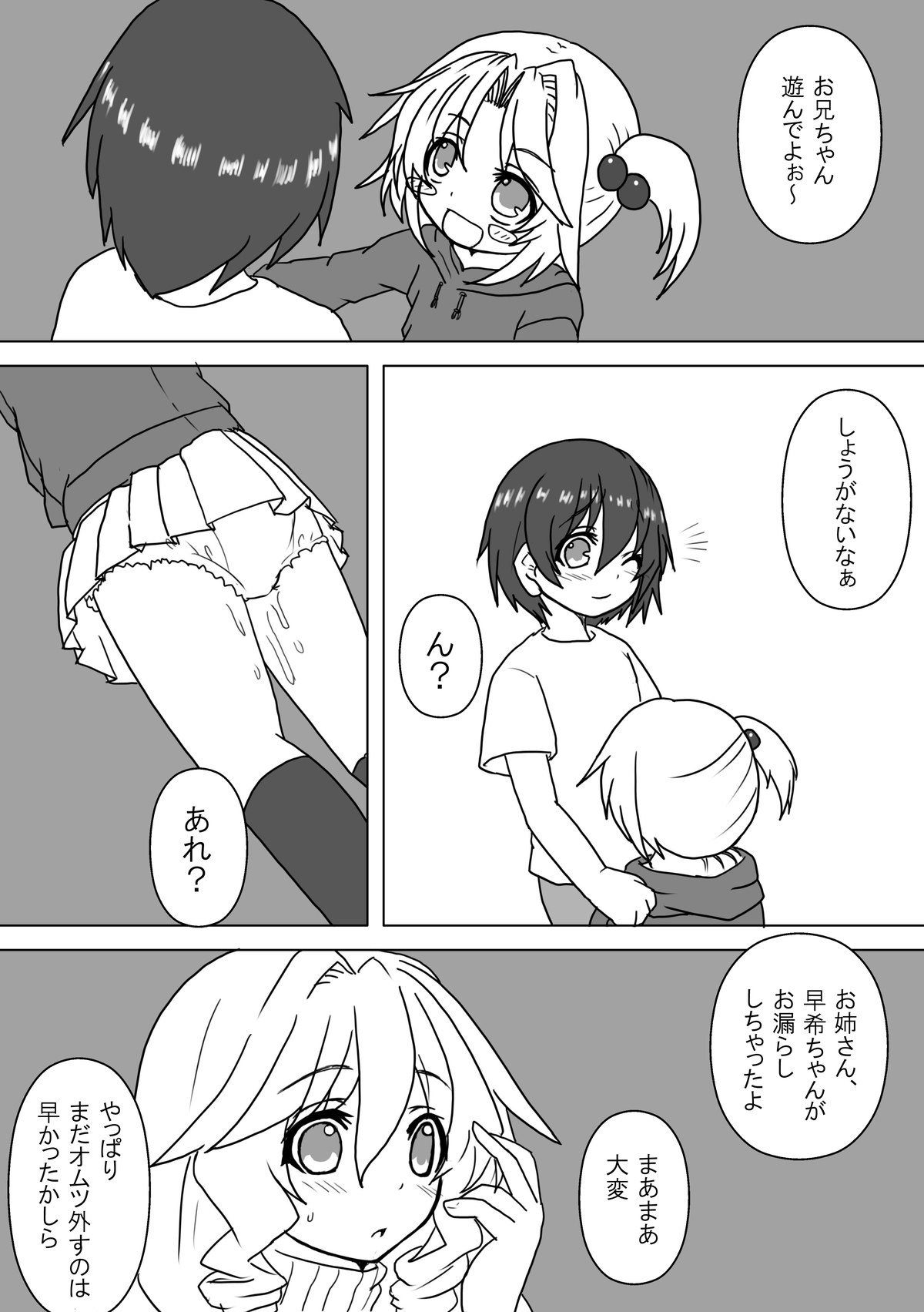 Mei to Omutsu to Imouto ni Sareta Boku page 2 full