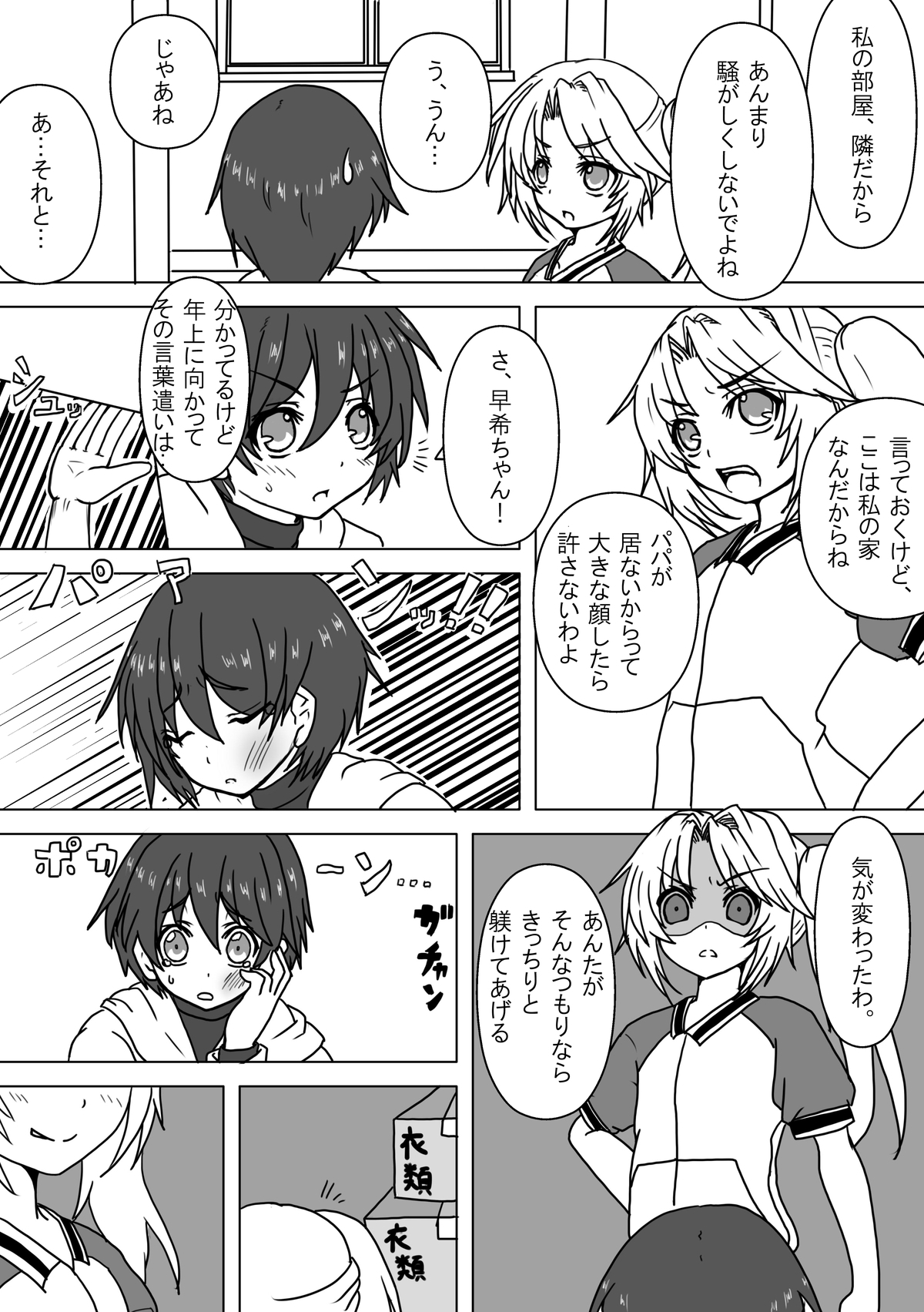 Mei to Omutsu to Imouto ni Sareta Boku page 5 full