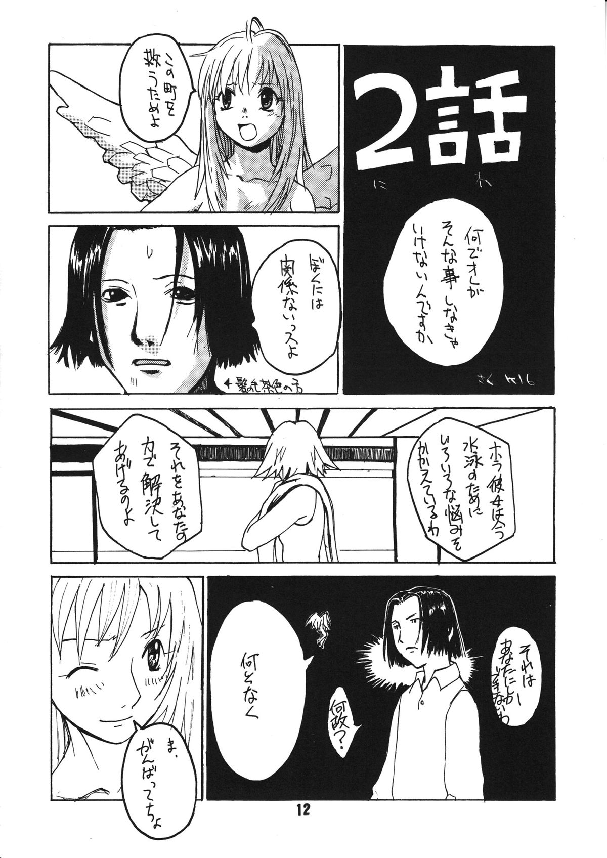 Kowaku no Koku page 11 full