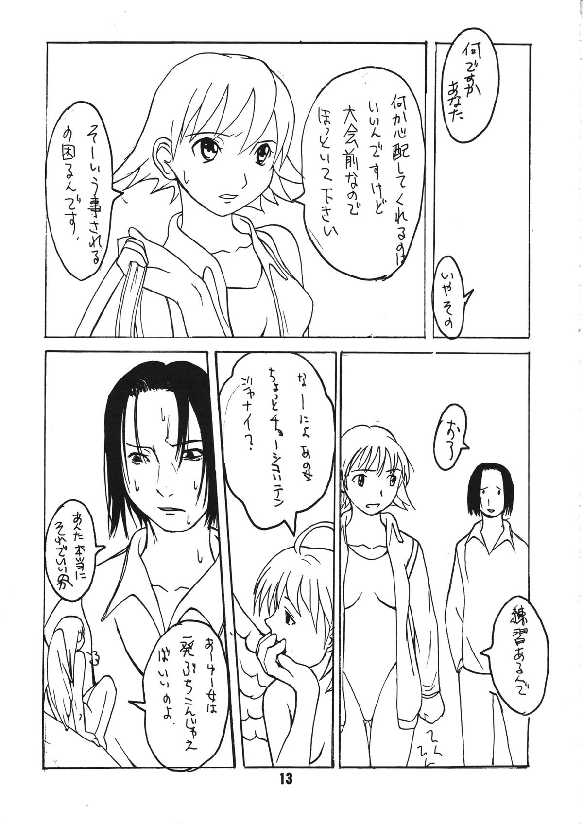Kowaku no Koku page 12 full
