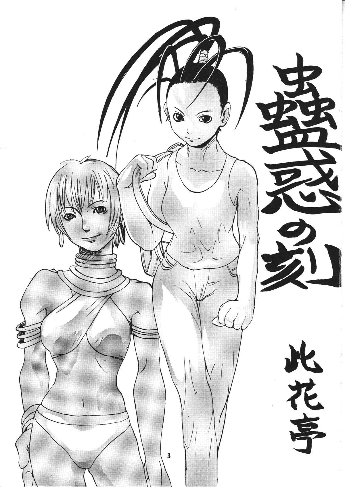 Kowaku no Koku page 2 full