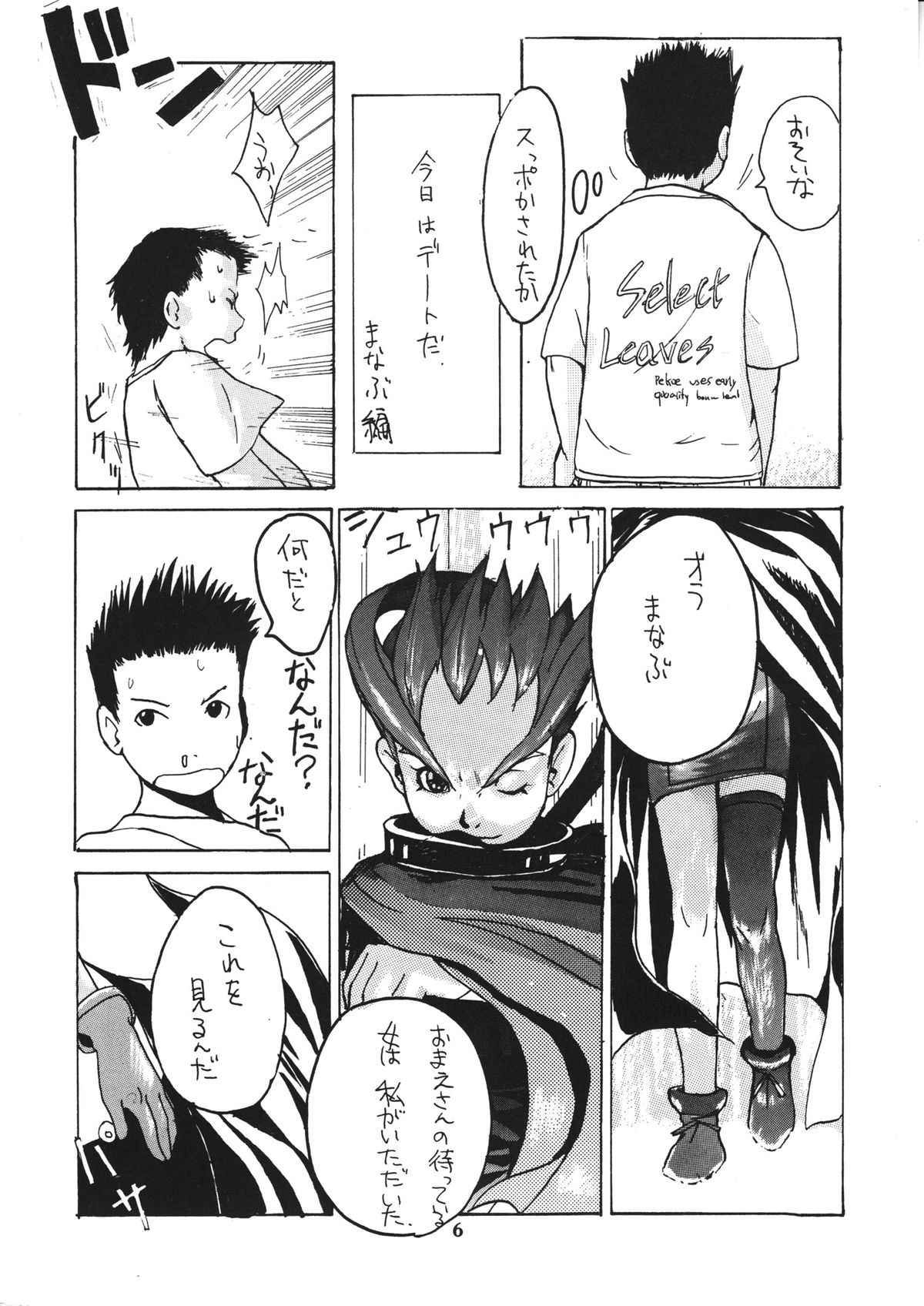 Kowaku no Koku page 5 full