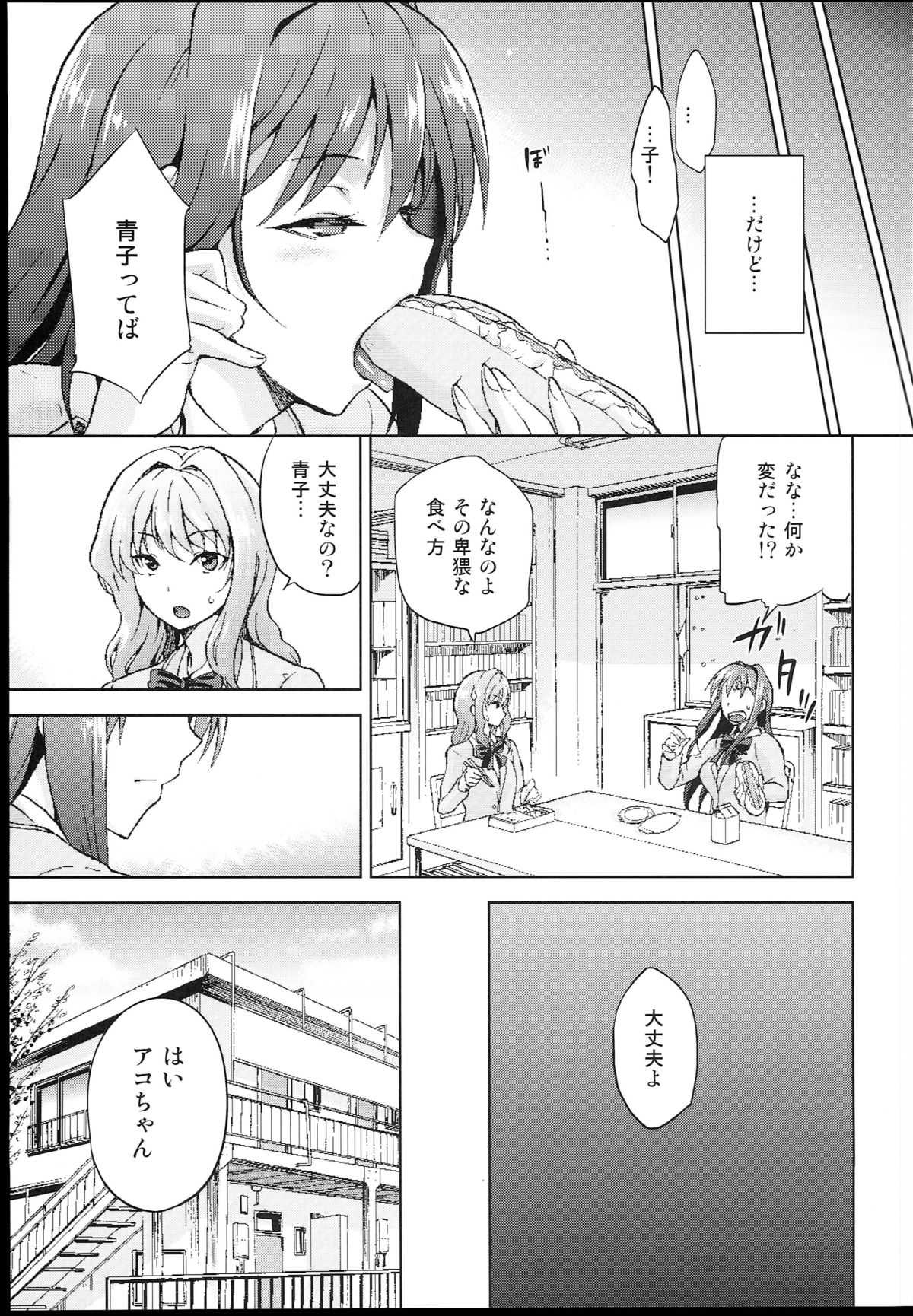 Aoko BLUE4 page 11 full