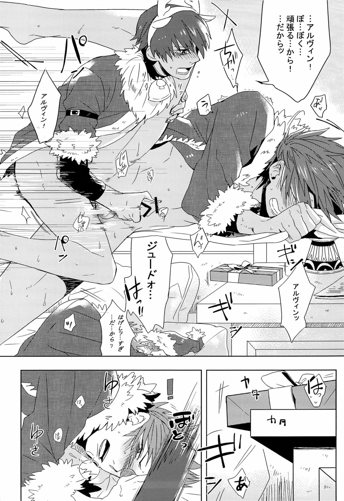 Merry Christmas! page 12 full