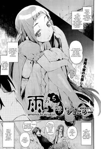 [Hyocorou] Amenochi Shizuku (COMIC Aun 2013-01) [English] =TV= cover